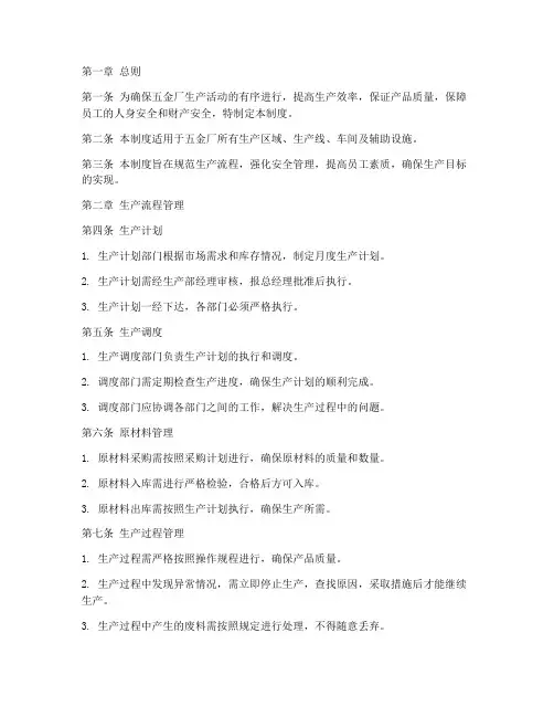 五金厂生产日常管理制度