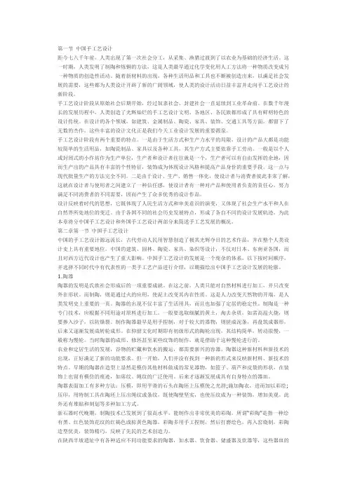 第一节-中国手工艺设计