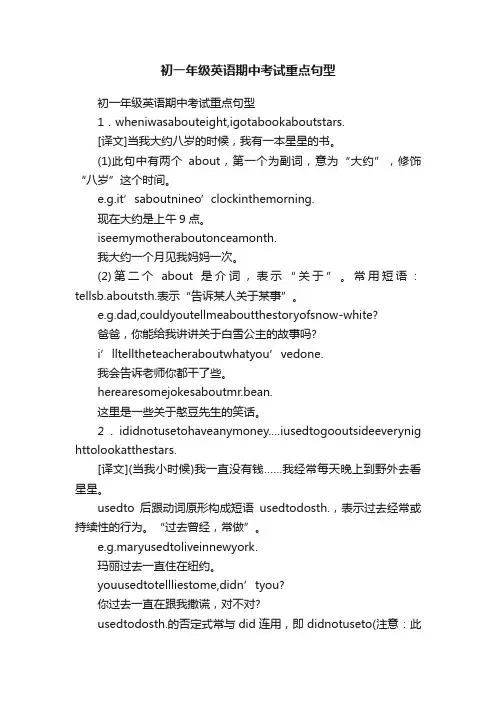 初一年级英语期中考试重点句型