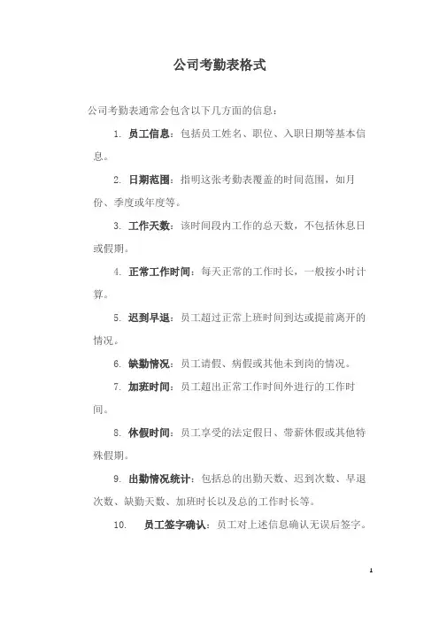 公司考勤表格式