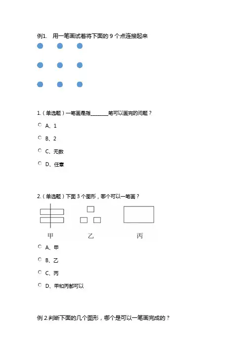一笔画问题知识点