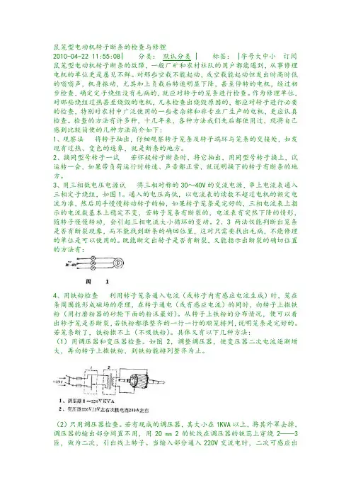 鼠笼型电动机转子断条的检查与修狸1