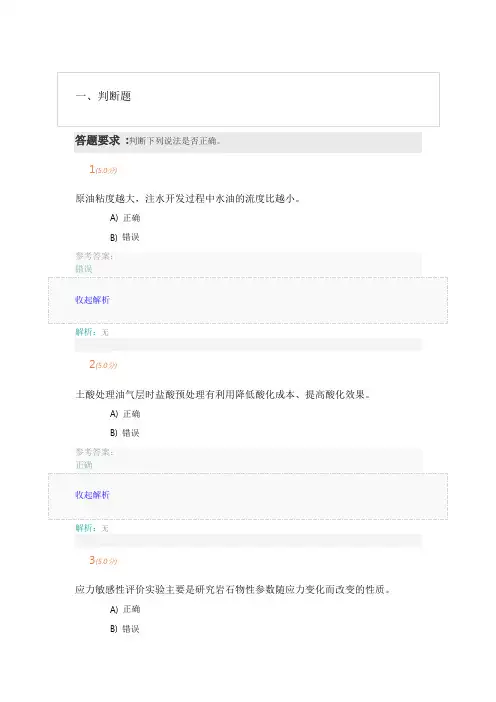 《采油工程方案设计》第2阶段在线作业