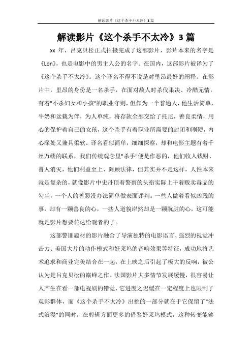 解读影片《这个杀手不太冷》3篇