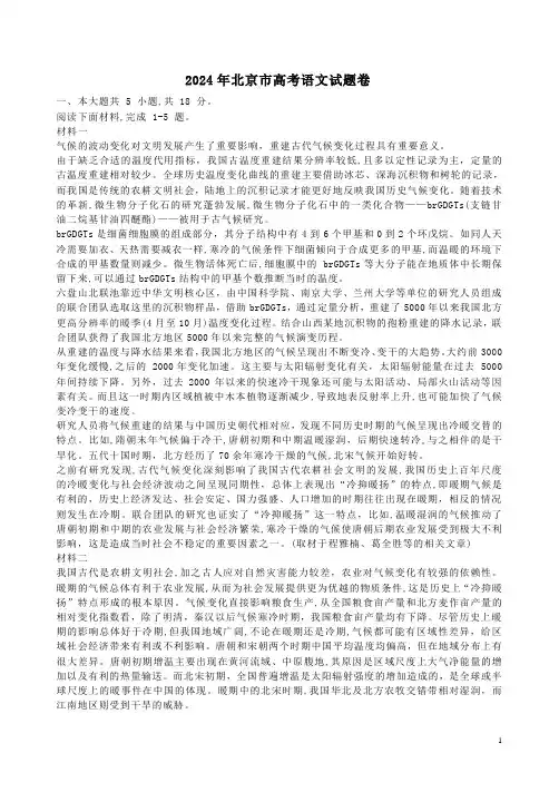 2024年北京市高考语文试题卷附答案详析