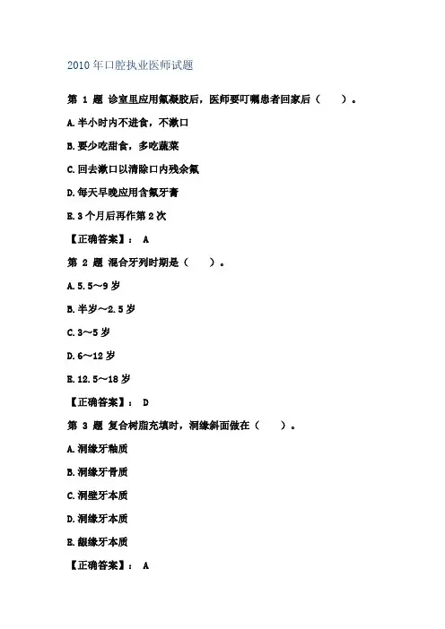2010年医师口腔执业医师考试模拟试题第3单元