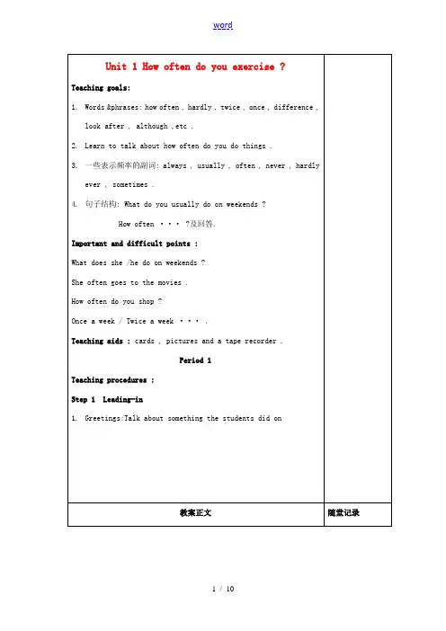 八年级英语上册 Unit 1Unit 1 How often do you exercise 教案 
