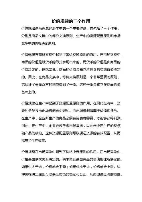 价值规律的三个作用