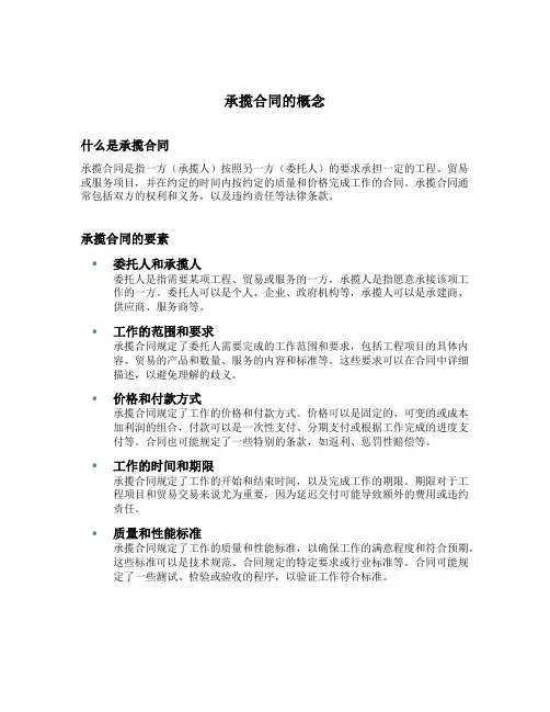 承揽合同的概念