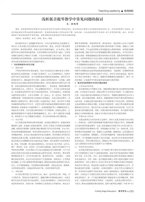 浅析低音提琴教学中常见问题的探讨