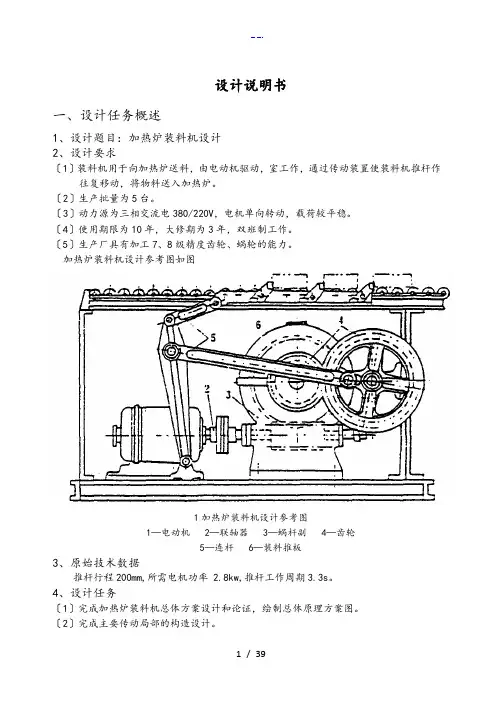 加热炉装料机设计说明文书