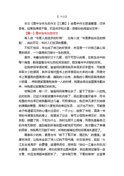 高中与书为友作文【三篇】