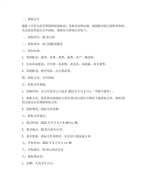 幼儿园配送招标文件范本