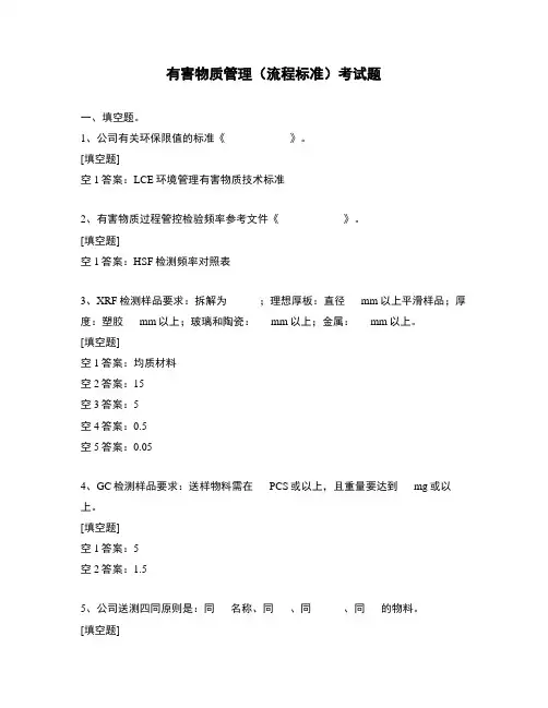有害物质管理(流程标准)考试题