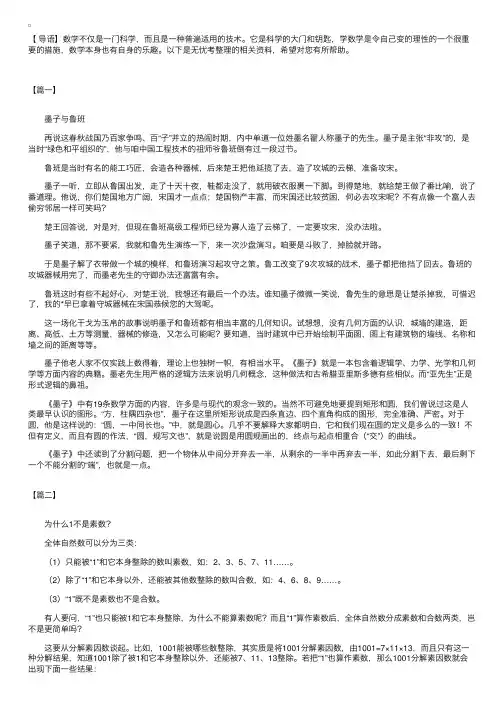 分享给一年级学生的数学文化三篇