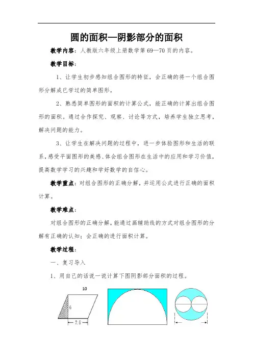 《六年级组合图形阴影部分的面积》教学设计