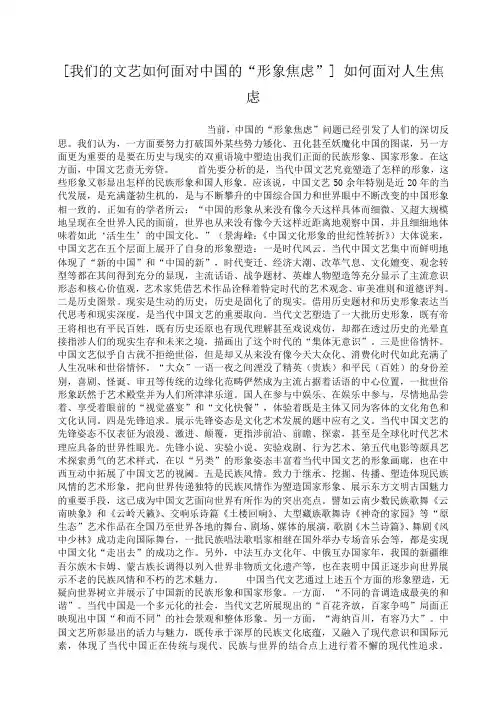 小度写范文[我们的文艺如何面对中国的“形象焦虑”] 如何面对人生焦虑模板