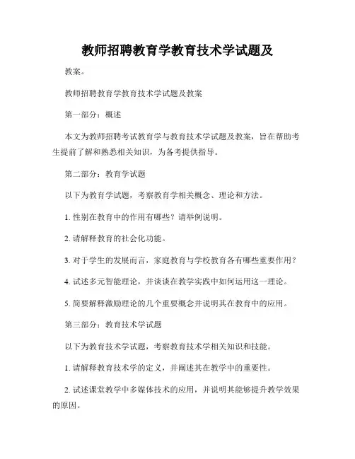 教师招聘教育学教育技术学试题及