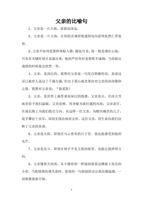 父亲的比喻句(精编版)