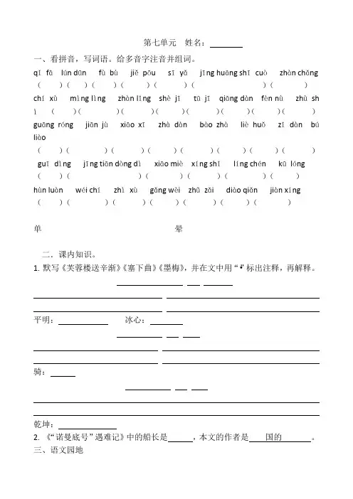 四下第七单元语文知识点