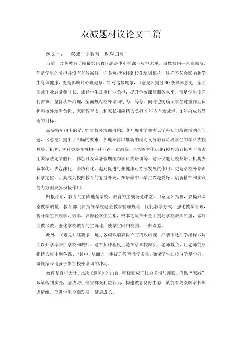 双减题材议论文三篇