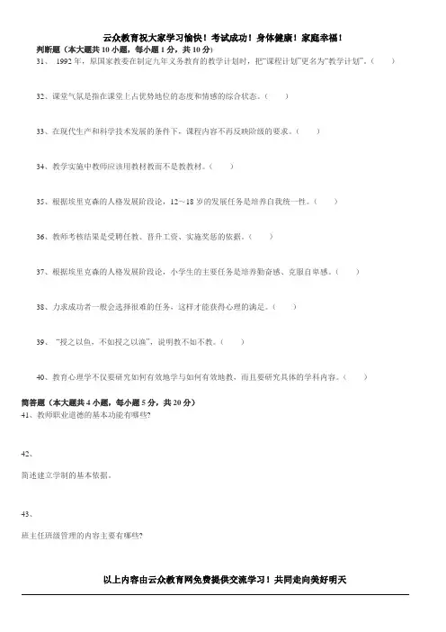 2015年昆明五华西山区教师招聘考试教育理论基础模拟试卷(3)四