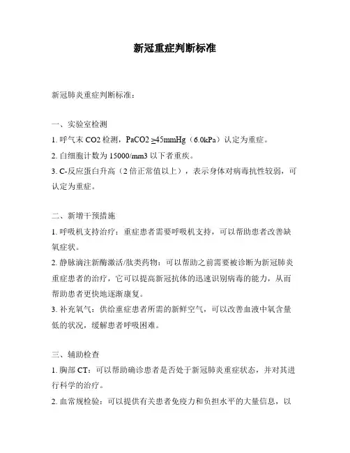 新冠重症判断标准
