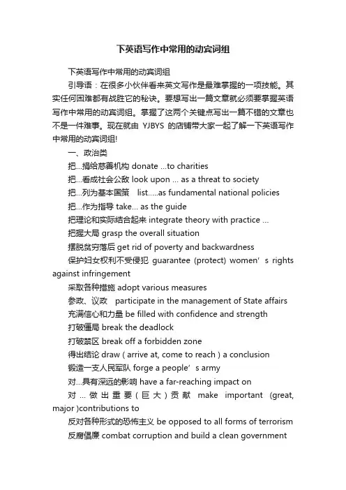 下英语写作中常用的动宾词组