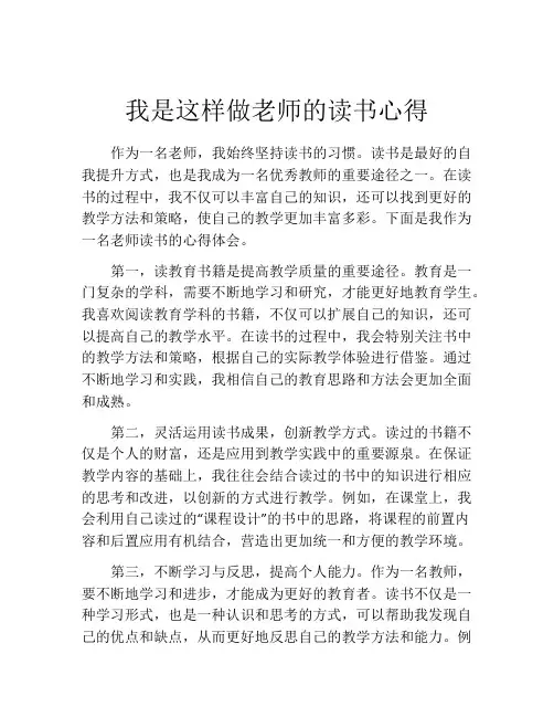 我是这样做老师的读书心得