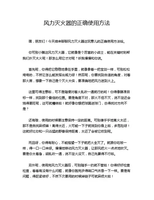 风力灭火器的正确使用方法
