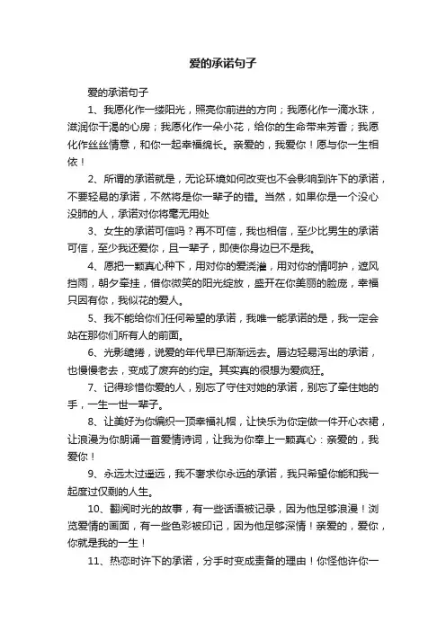 爱的承诺句子