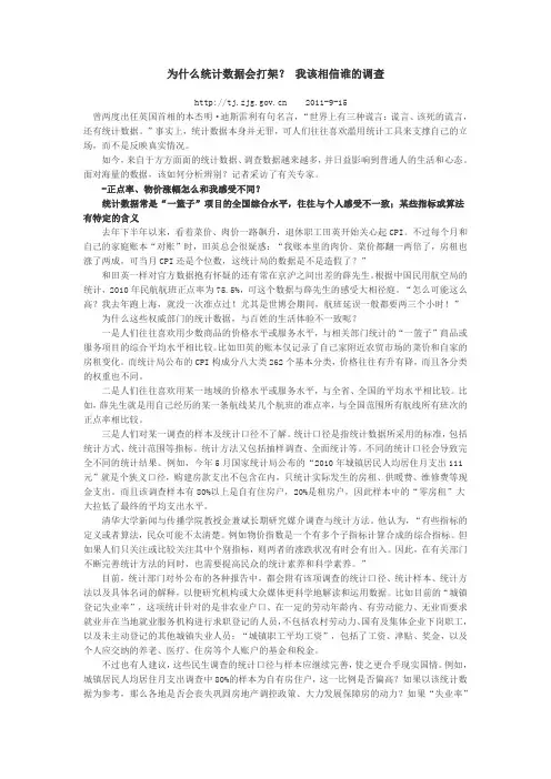 为什么统计数据会打架
