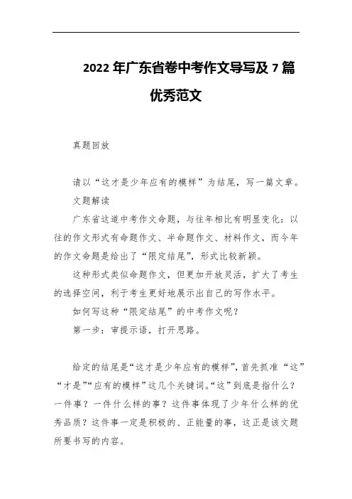202x年广东省卷中考作文导写及7篇优秀范文