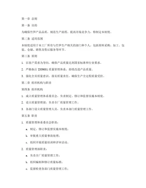 竹笋工厂质量管理制度范本