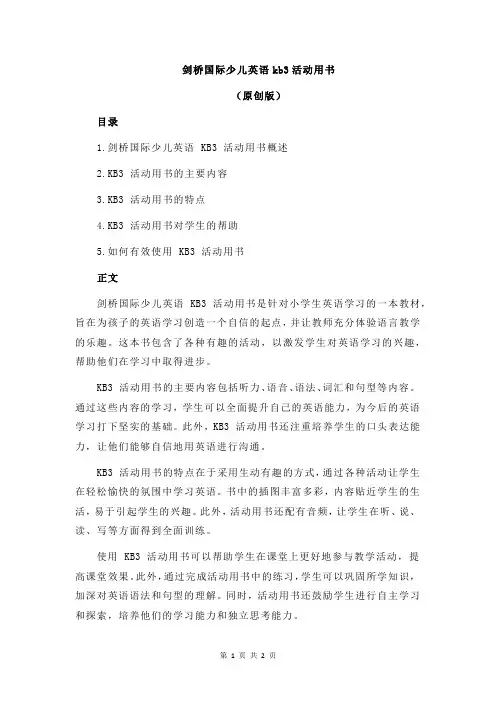 剑桥国际少儿英语kb3活动用书