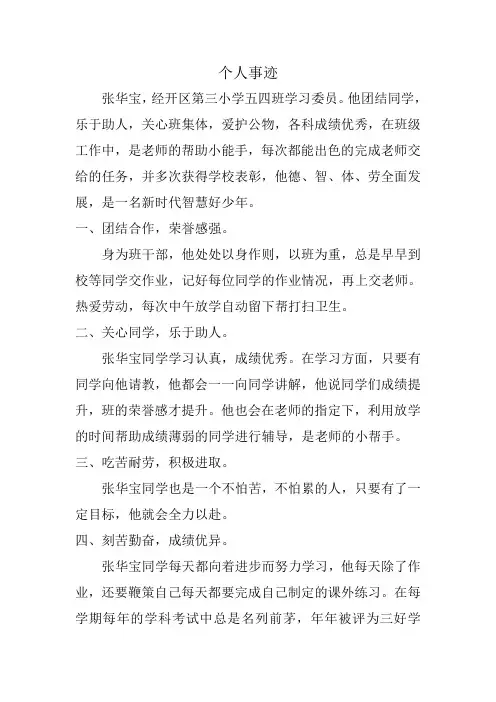 张华宝五四南粤好少年