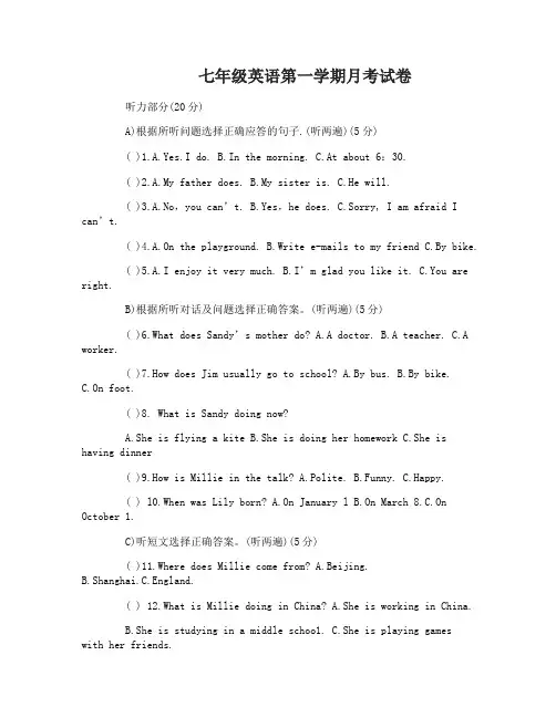 七年级英语第一学期月考试卷及答案