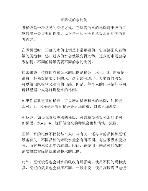 煮稀饭的水比例