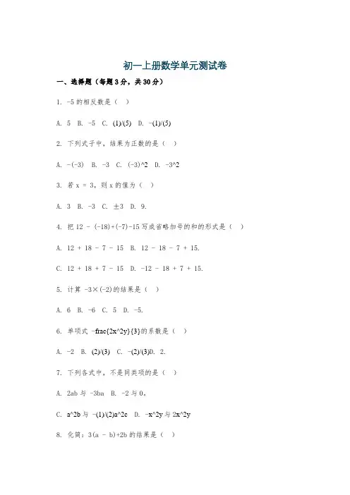 初一上册数学单元测试卷