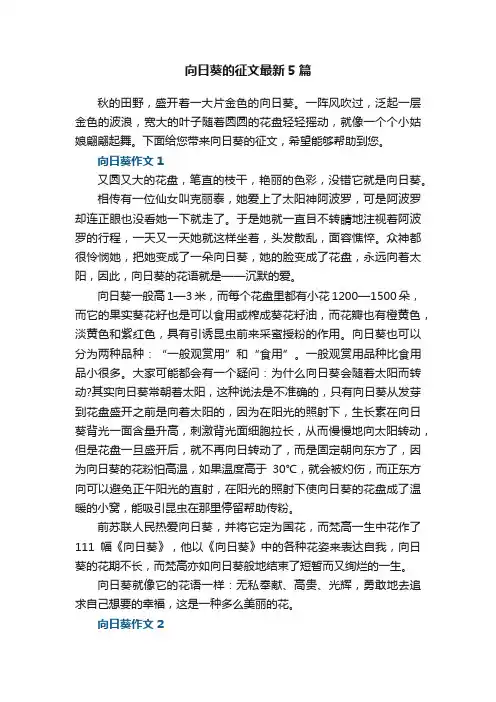 向日葵的征文最新5篇