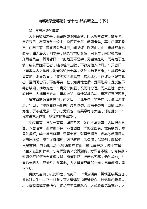 《阅微草堂笔记》卷十七?姑妄听之三（下）