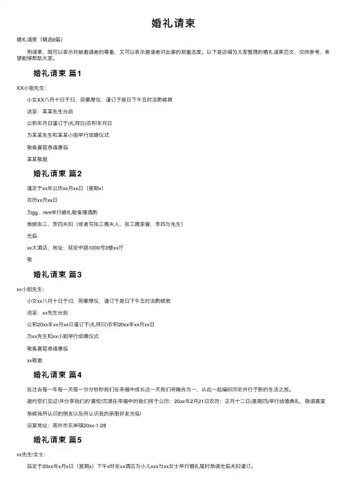 婚礼请柬——精选推荐