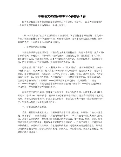 一年级语文课程标准学习心得体会3篇