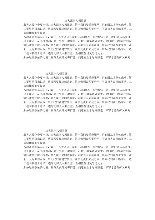 三大纪律    八项注意