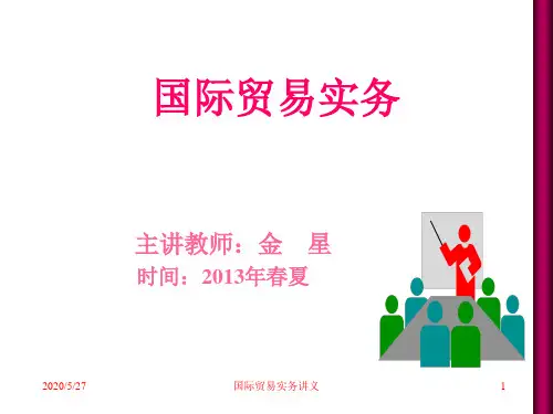 第二章——国际贸易术语