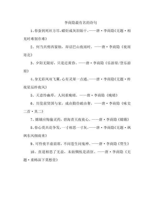 李商隐最有名的诗句