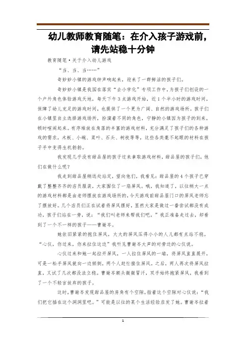 幼儿教师教育随笔：在介入孩子游戏前,请先站稳十分钟