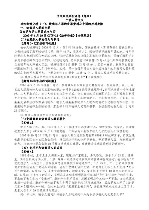 刑法案例分析课件