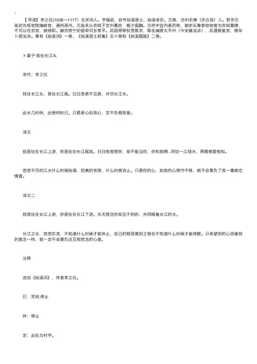 古诗词：《卜算子·我住长江头》