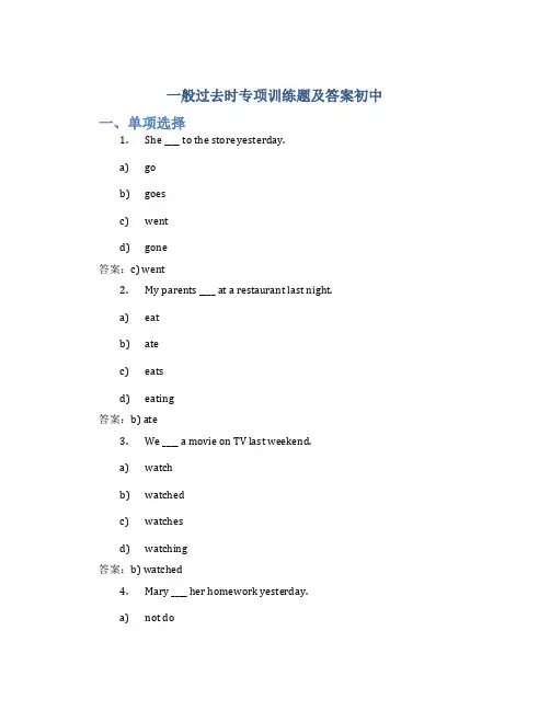 一般过去时专项训练题及答案初中
